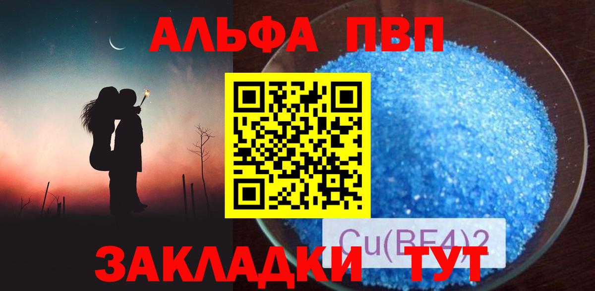 Alpha-PVP Соль Магадан