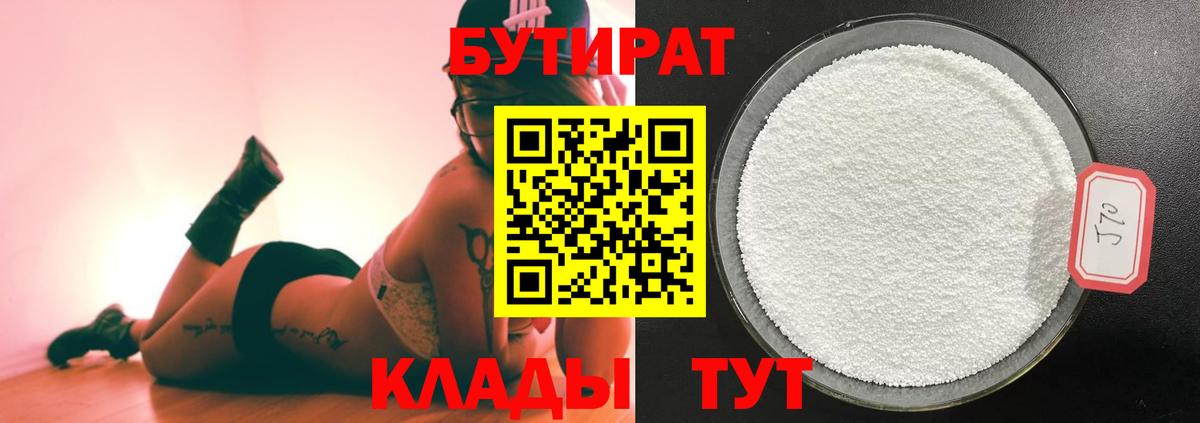 Бутират 1.4BDO Магадан