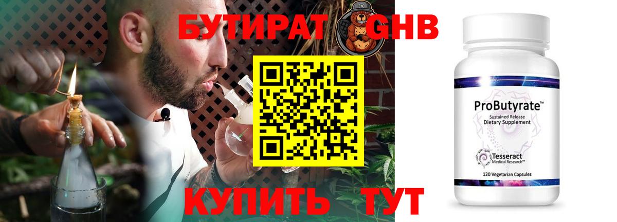 Магадан  Бутират BDO 33%  Бутират  Вход с VPN 