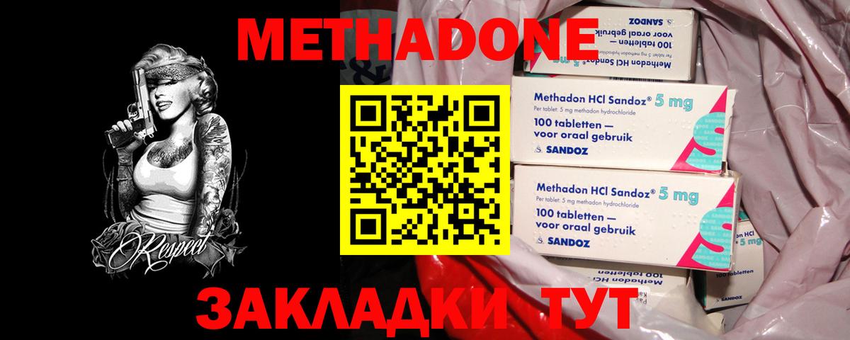 Метадон мёд  Вход с VPN  Метадон VHQ  Магадан 